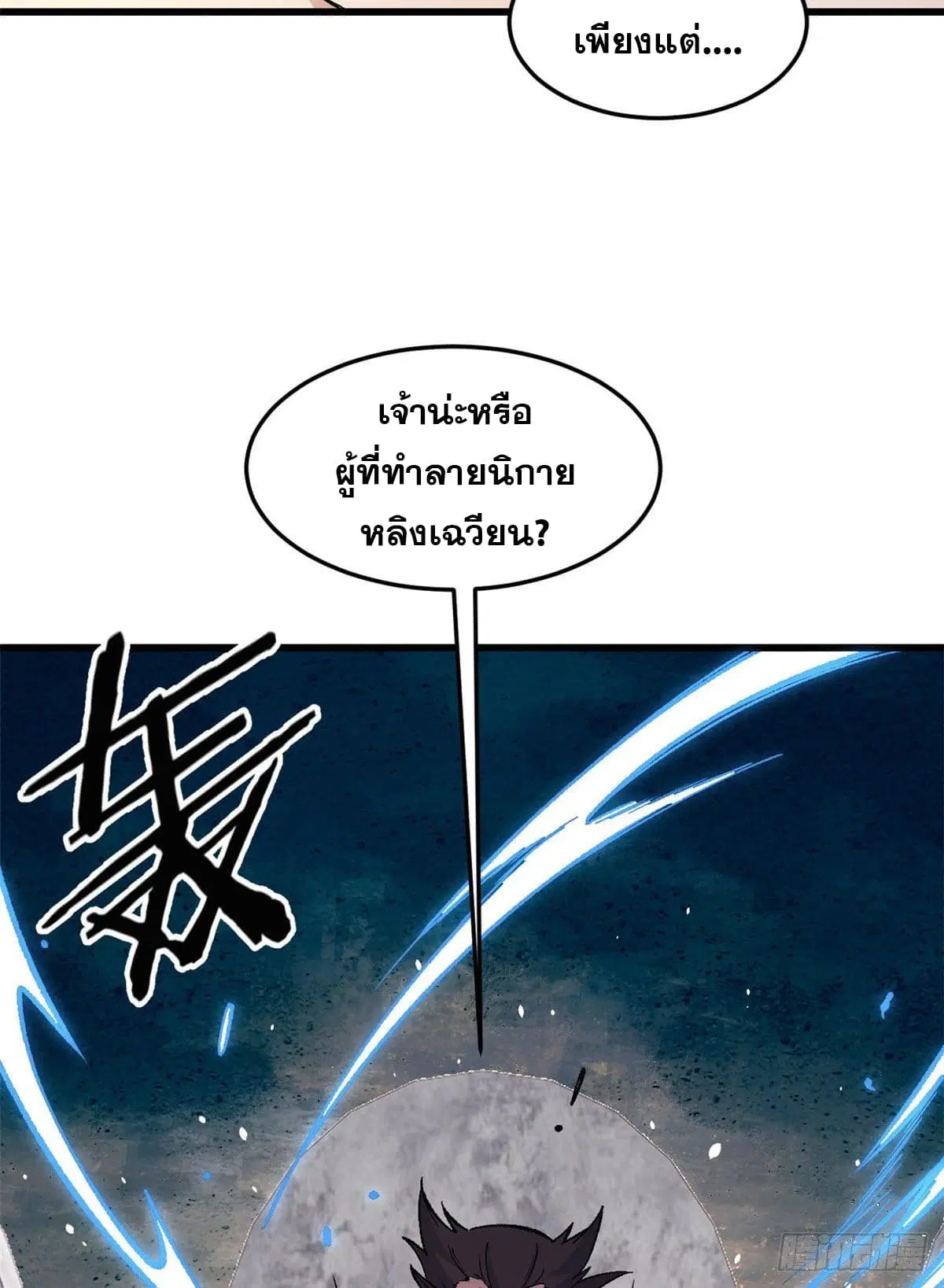 All Hail the Sect Leader ตอนที่ 64 หน้า 18