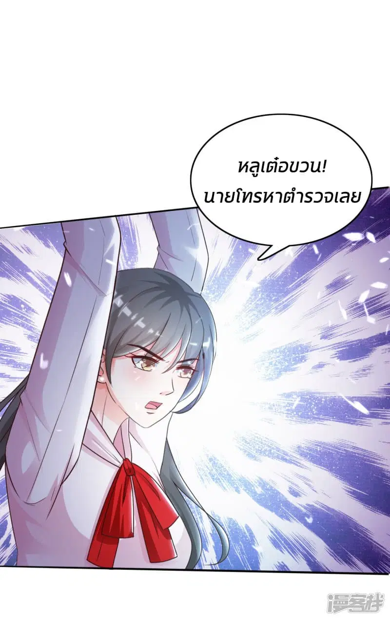 The Strongest Peach Blossom ตอนที่ 19 หน้า 11