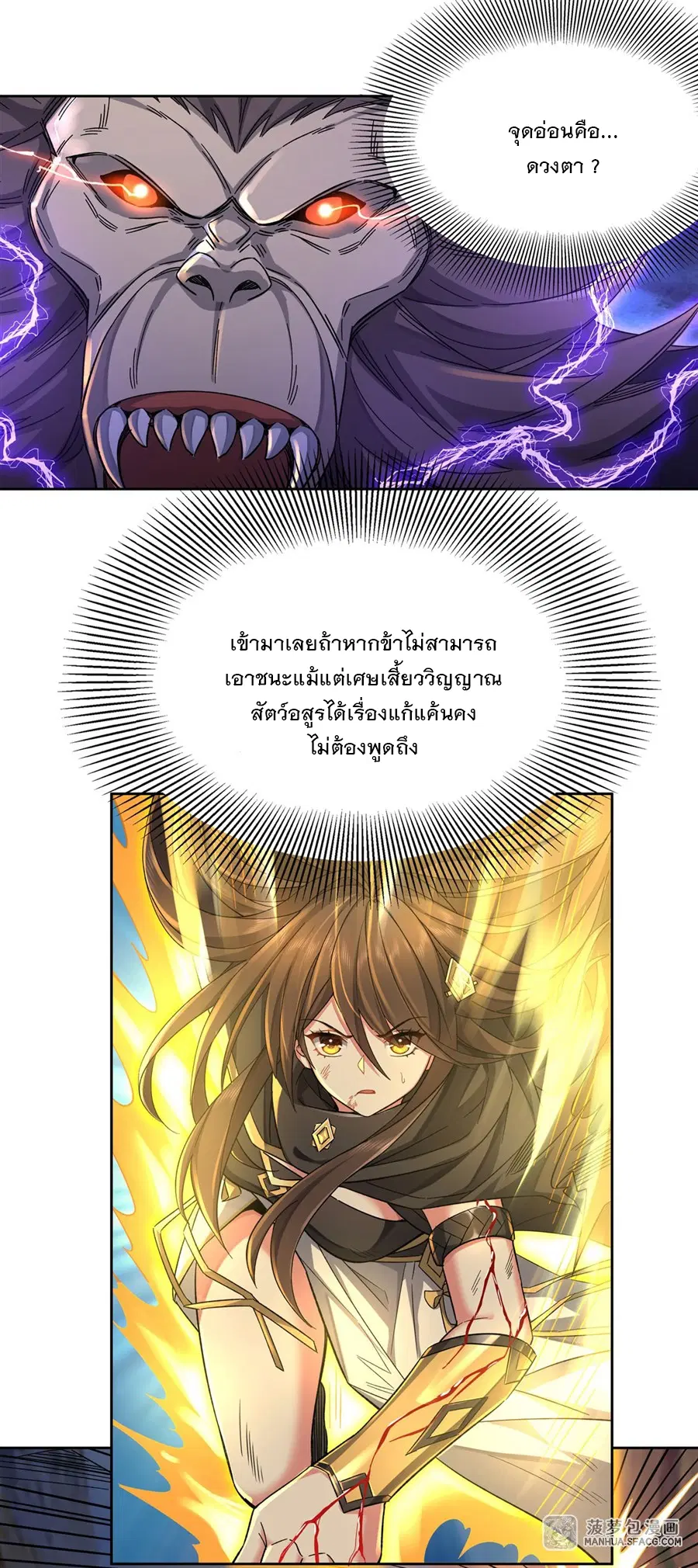My Female Disciples are all Future Masters of the Heavens ตอนที่ 12 หน้า 11