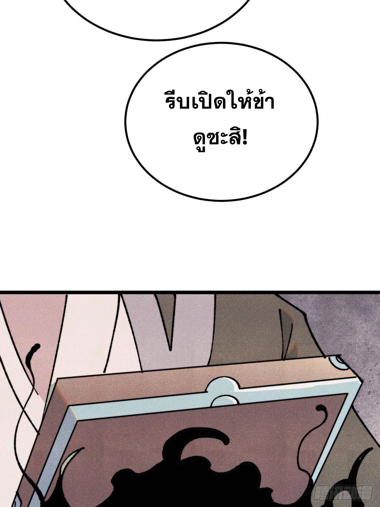 All Hail the Sect Leader ตอนที่ 369 หน้า 52