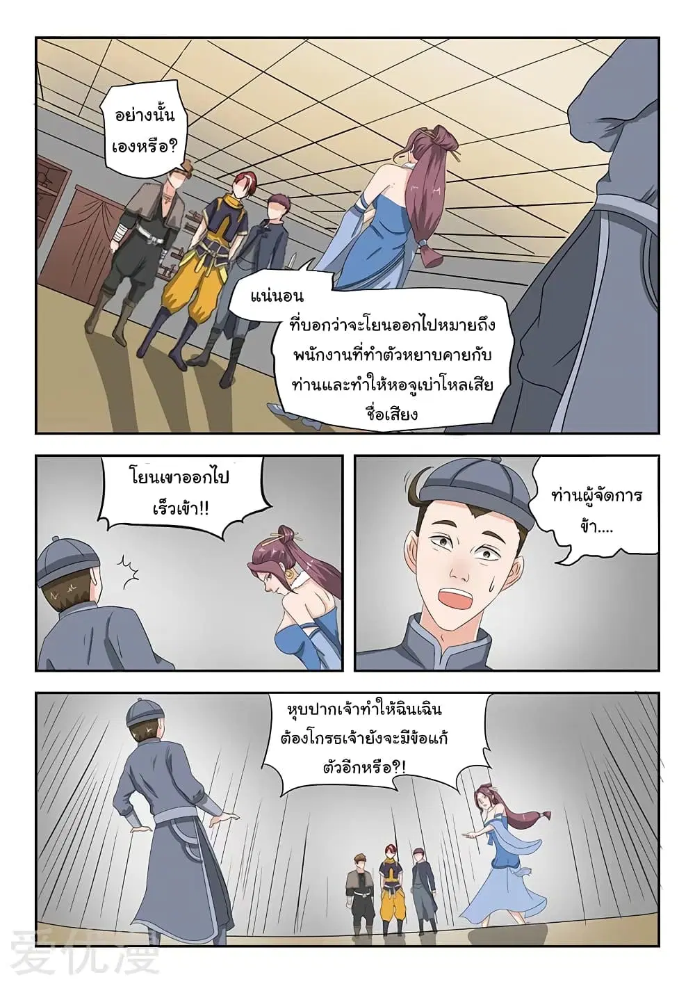 Martial Master ตอนที่ 156 หน้า 9