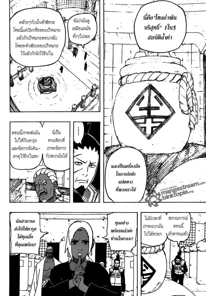 Naruto ตอนที่ 529 หน้า 7