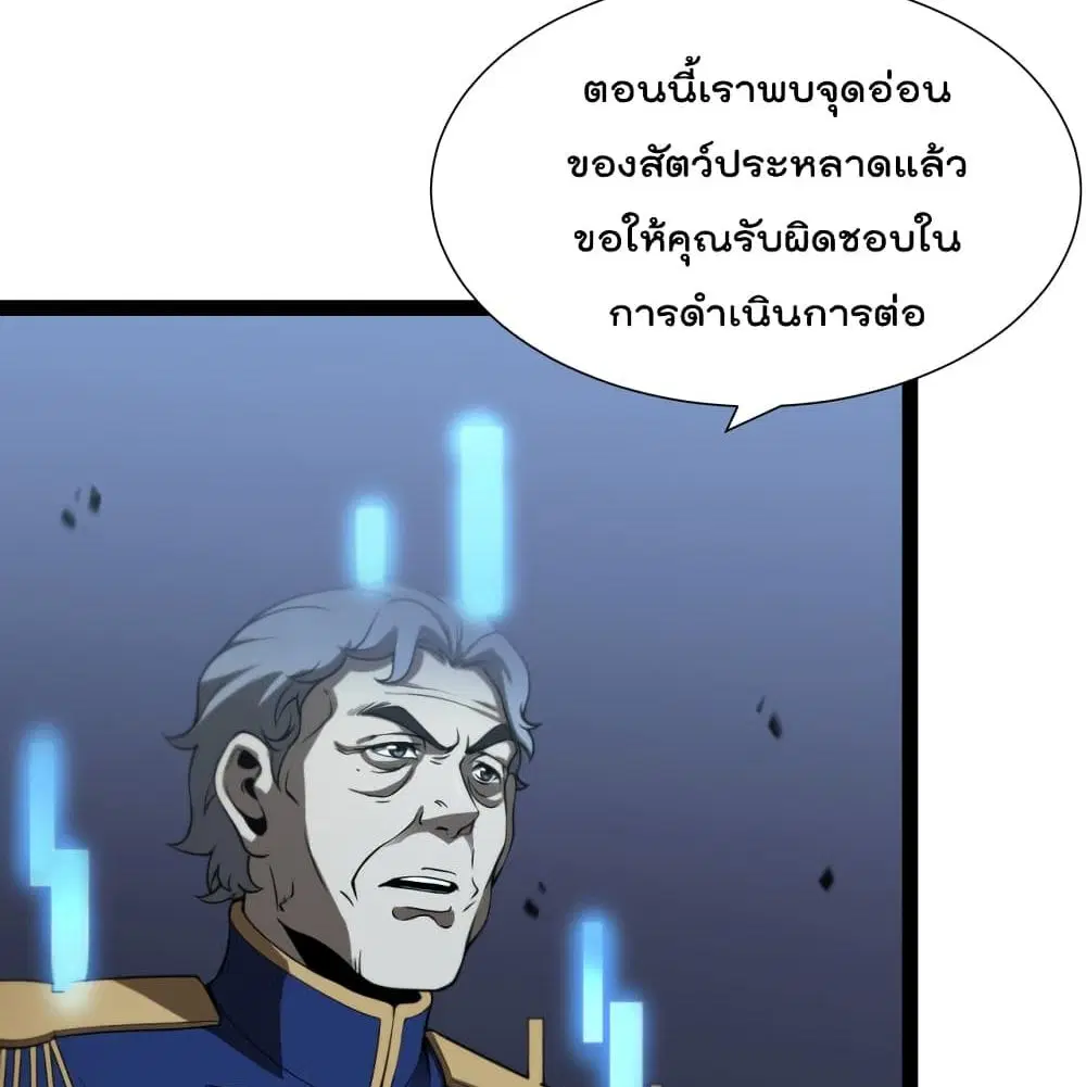 World’s Apocalypse Online ตอนที่ 39 หน้า 46