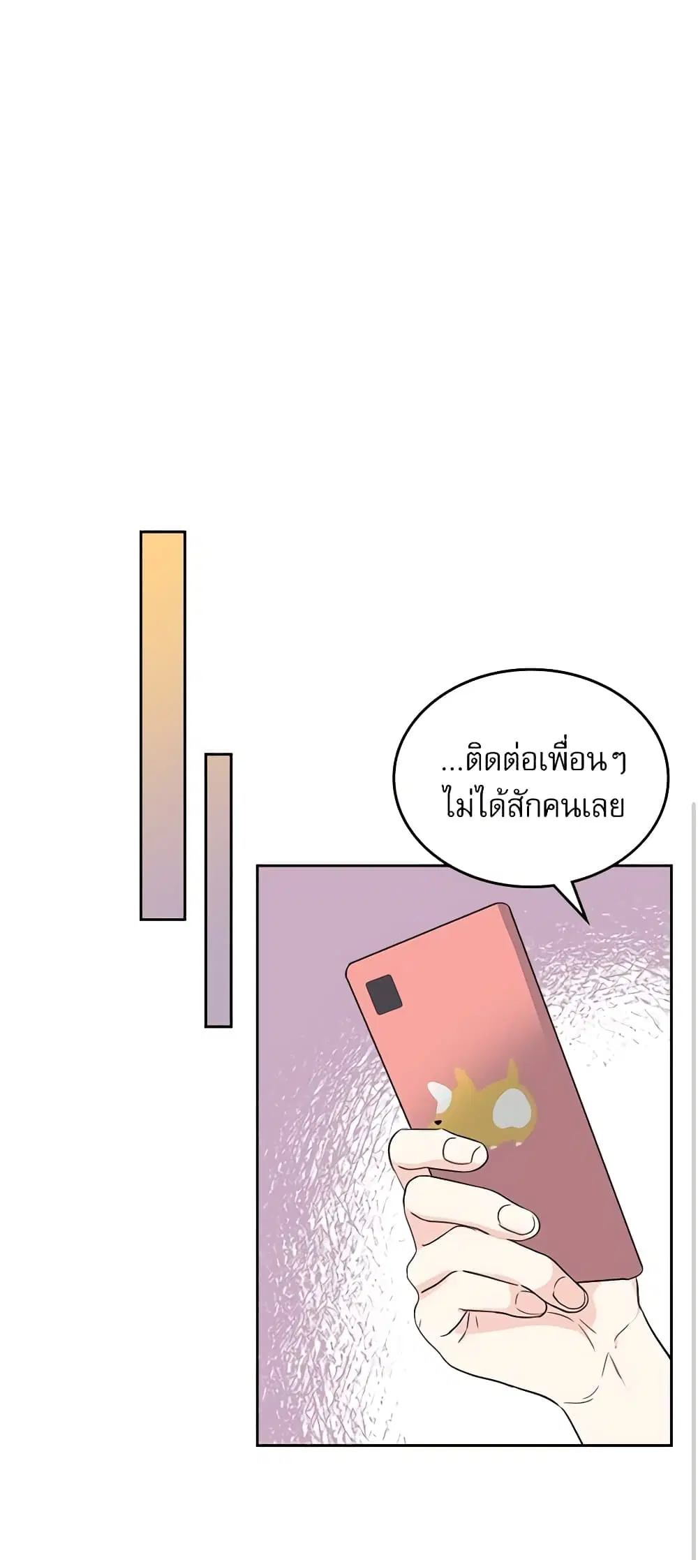 My Life as an Internet Novel ตอนที่ 110 หน้า 31