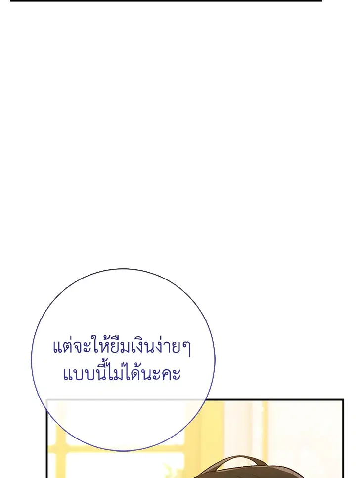 The Villain’s Match Is Too Perfect – คู่ดูตัวของนางร้ายเพอร์เฟกต์เกินไป ตอนที่ 5 หน้า 108