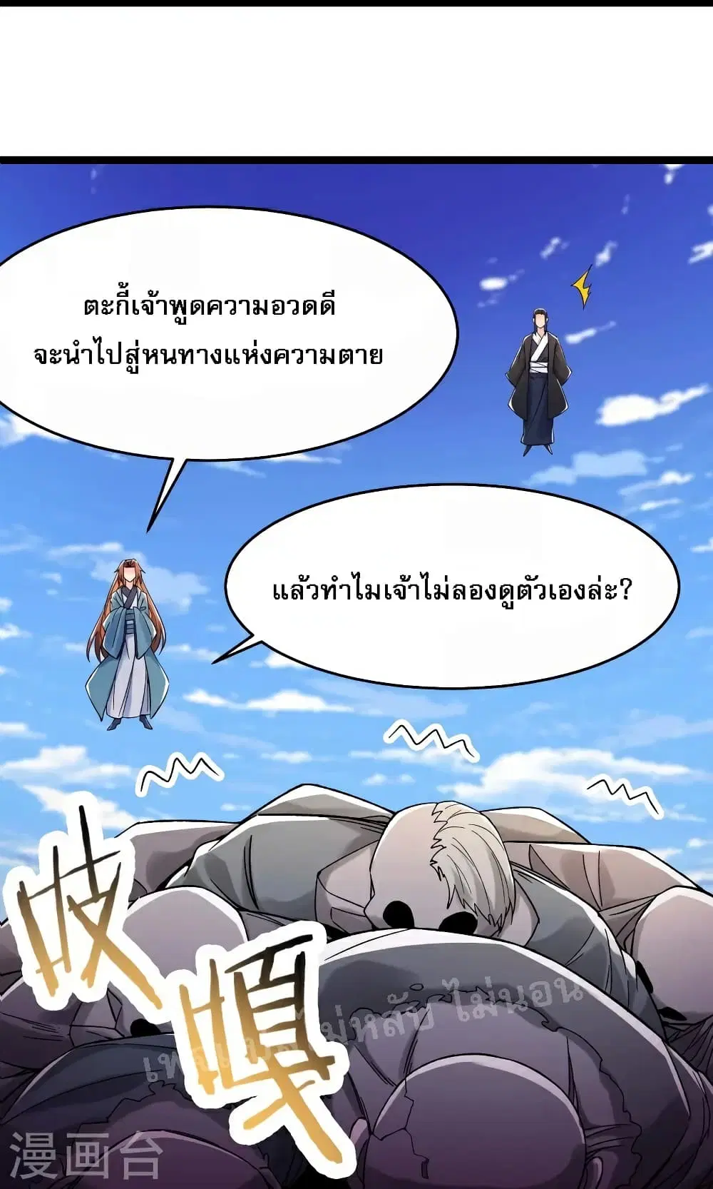 My Harem is All Female Students ตอนที่ 125 หน้า 16