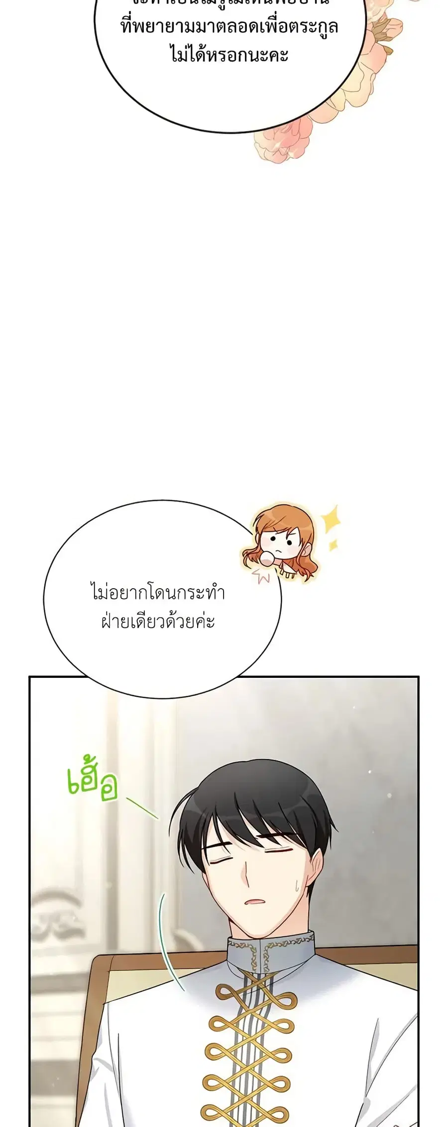 The Soulless Duchess ตอนที่ 32 หน้า 22