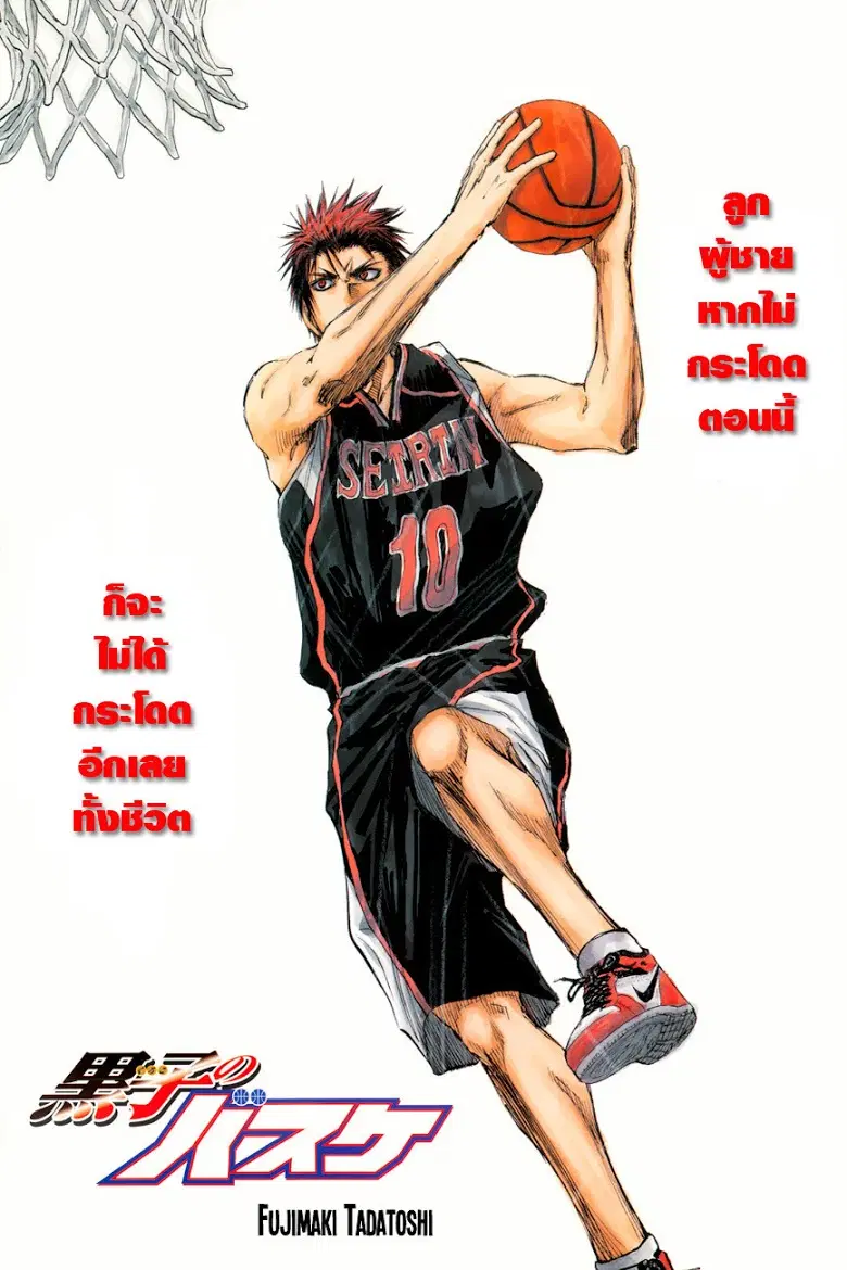 Kuroko no Basuke ตอนที่ 235 หน้า 1