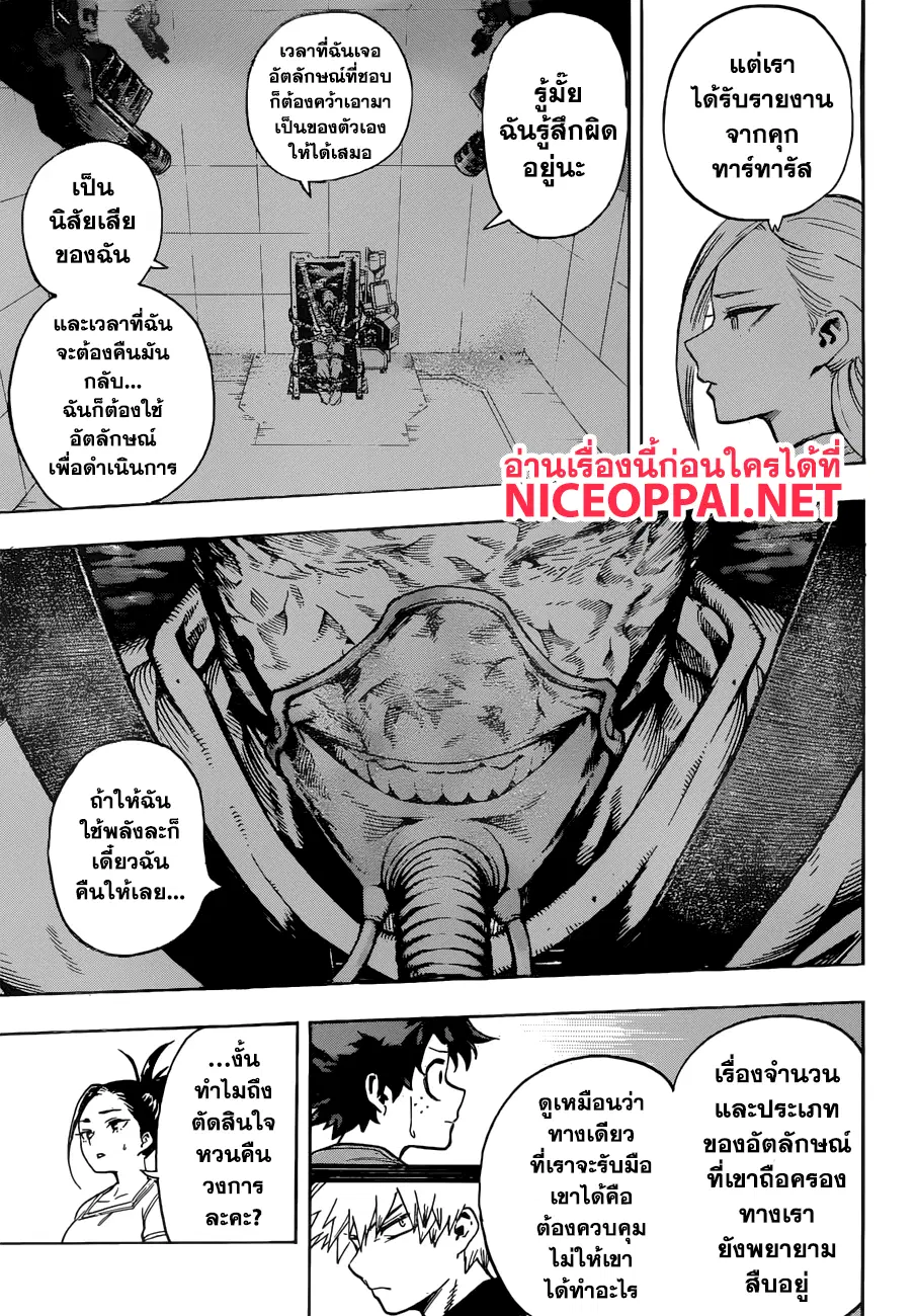 Boku no Hero Academia (My Hero Academia) ตอนที่ 184 หน้า 9
