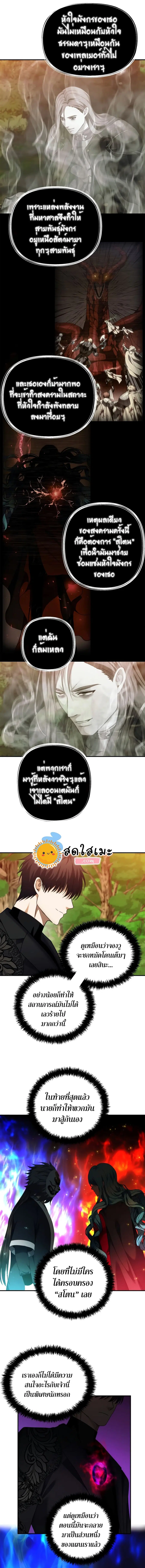 Second Life Ranker ตอนที่ 94 หน้า 11