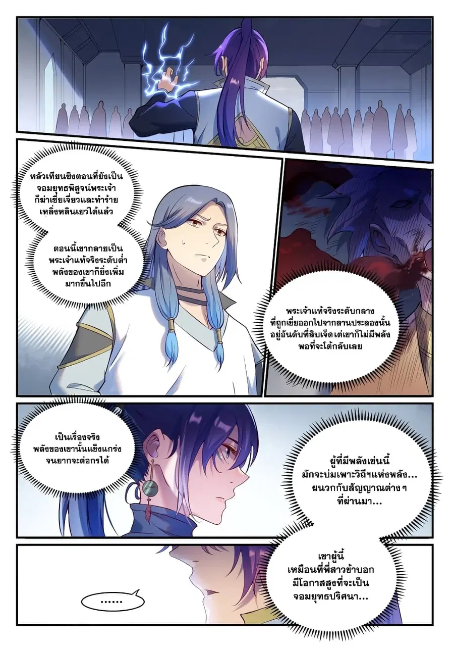 Bailian Chengshen ตอนที่ 904 หน้า 5