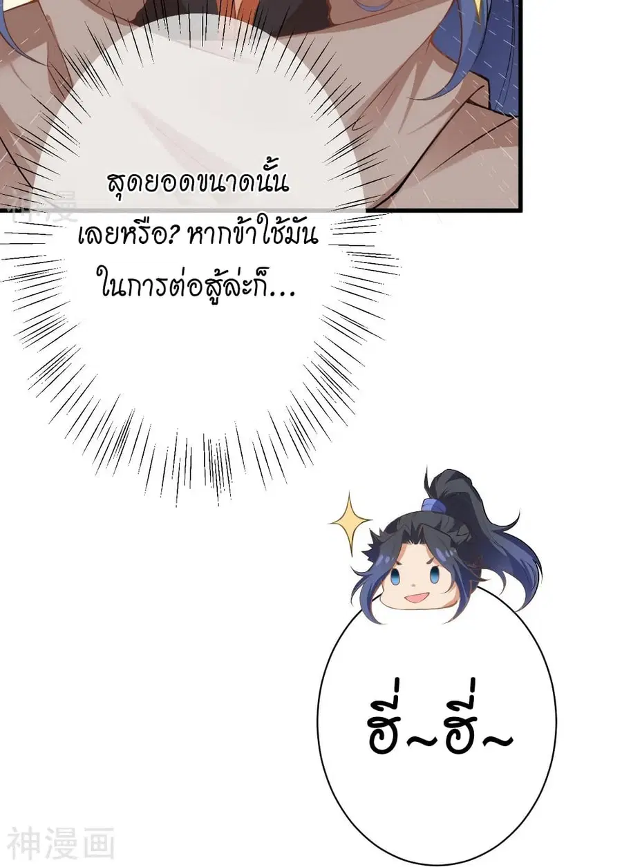 Against the Gods ตอนที่ 474 หน้า 32