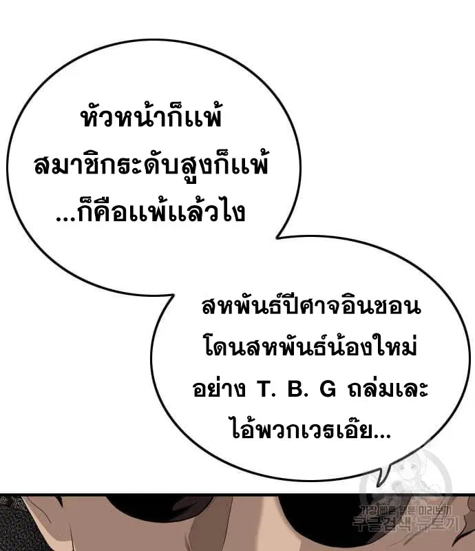 Bad Guy ตอนที่ 160 หน้า 47