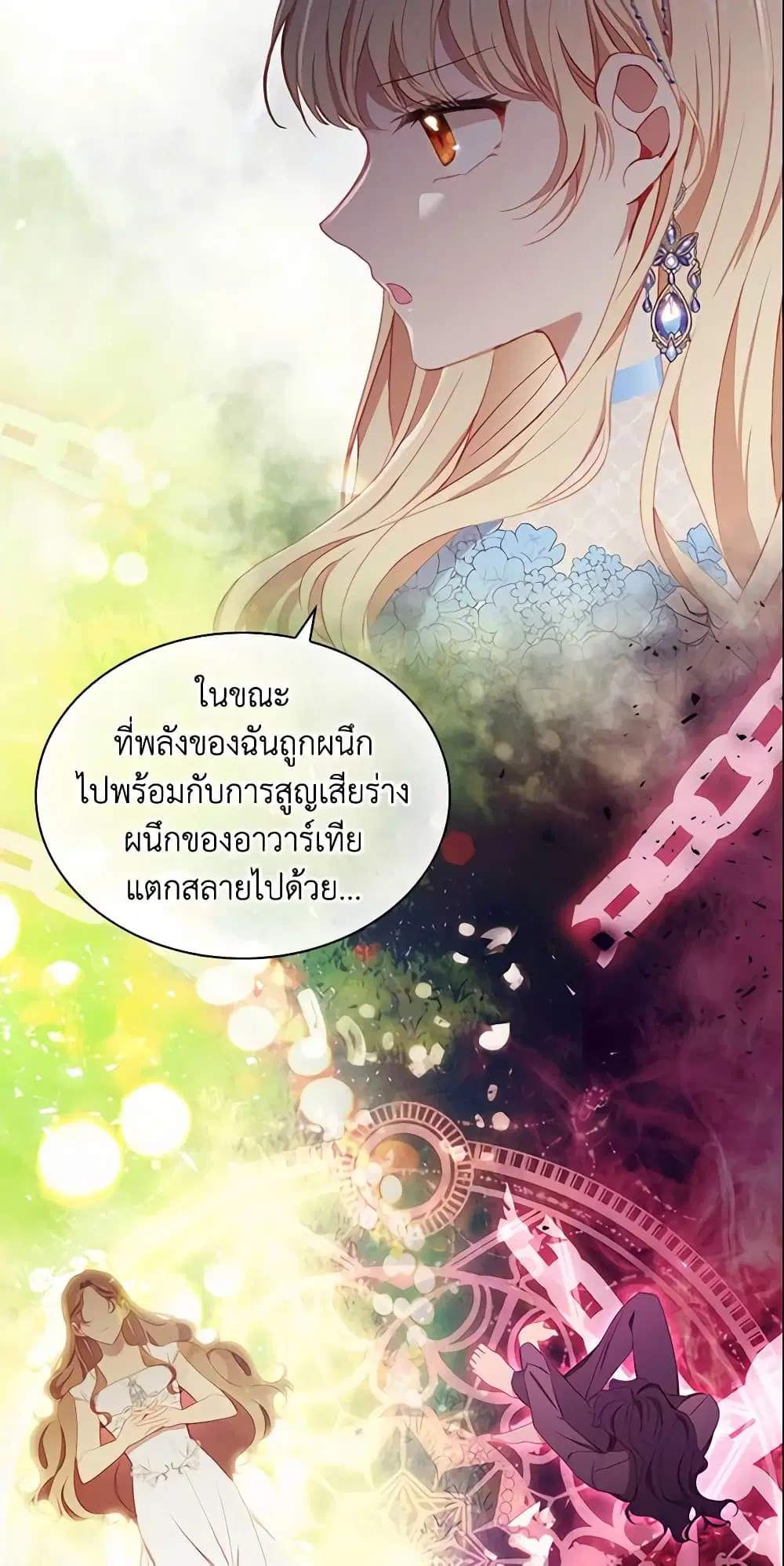 The Beloved Little Princess ตอนที่ 82 หน้า 18