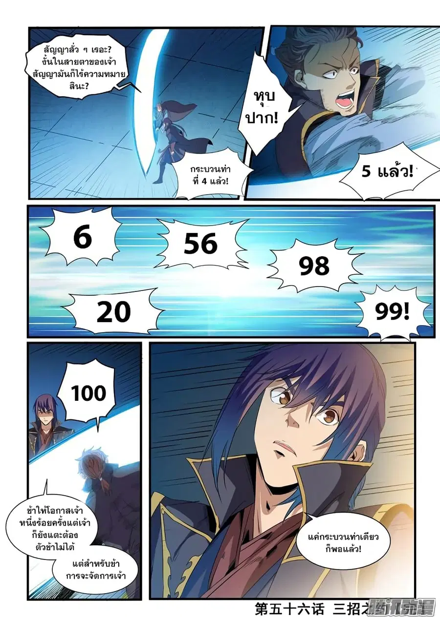 Bailian Chengshen ตอนที่ 56 หน้า 21