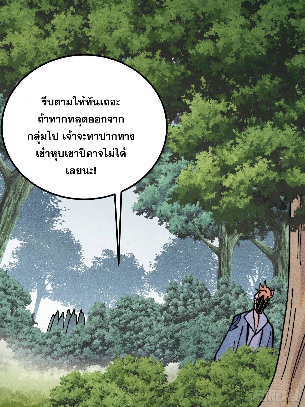 All Hail the Sect Leader ตอนที่ 405 หน้า 54
