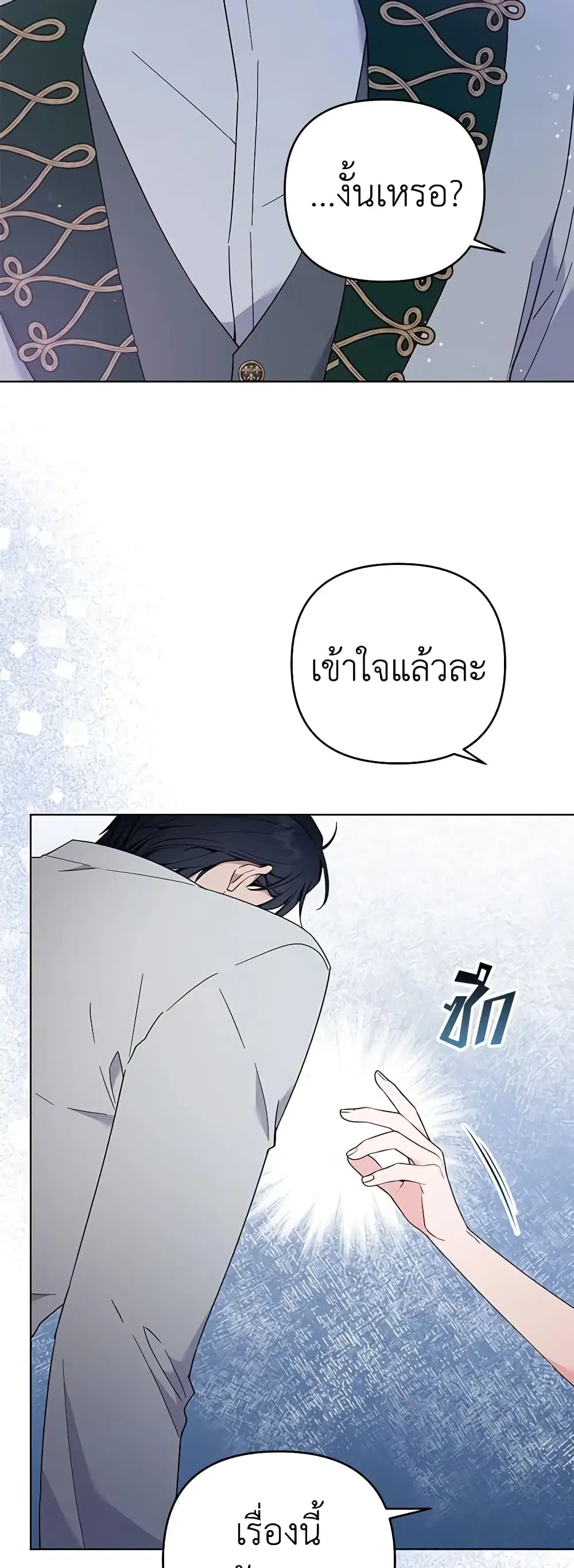 What It Means to Be You ตอนที่ 32 หน้า 7