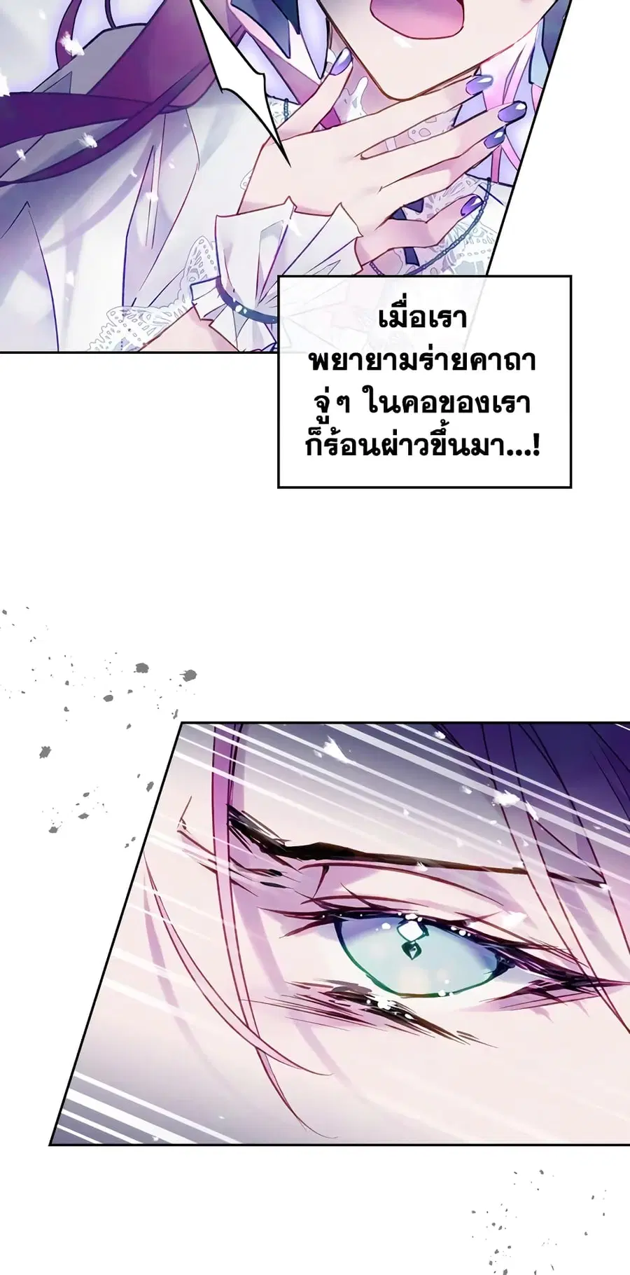 Death Is The Only Ending For The Villainess ตอนที่ 120 หน้า 5
