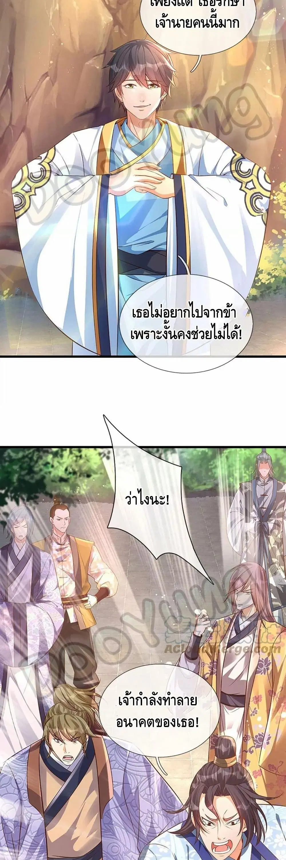 Opening to Supreme Dantian ตอนที่ 69 หน้า 8