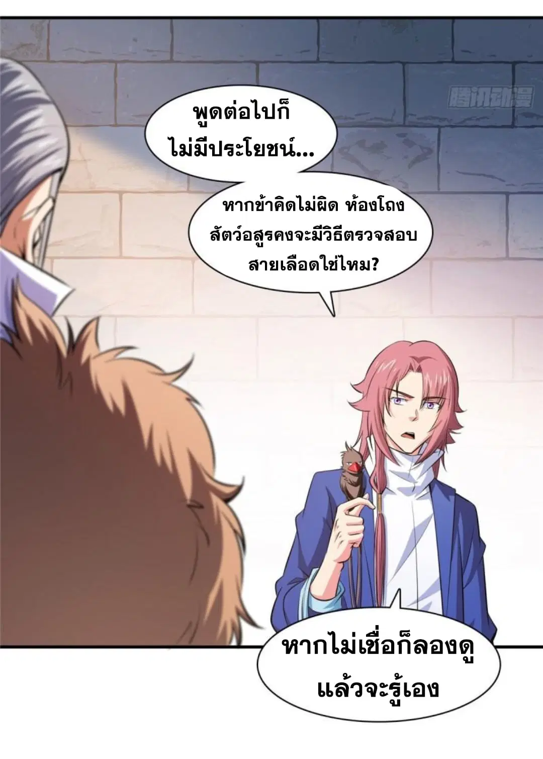 Library to Heaven’s Path ตอนที่ 142 หน้า 32