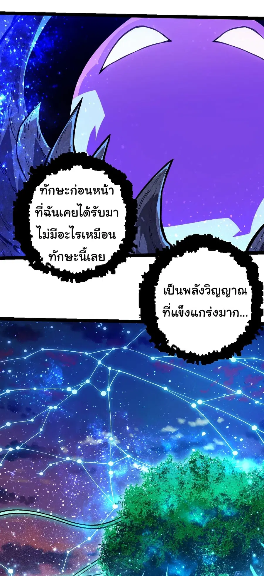 Evolution Begins With A Big Tree ตอนที่ 287 หน้า 14
