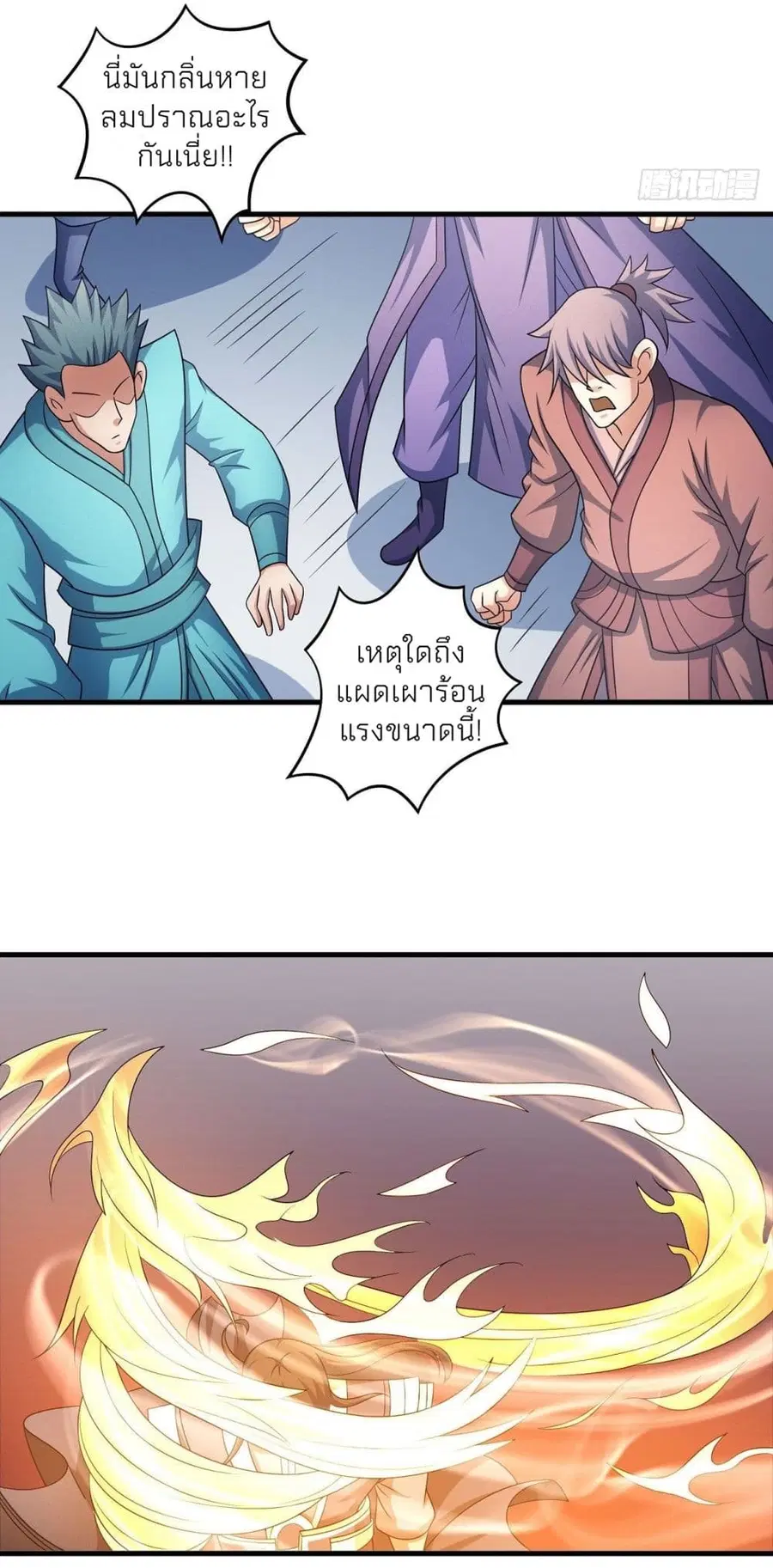 God of Martial Arts ตอนที่ 447 หน้า 29
