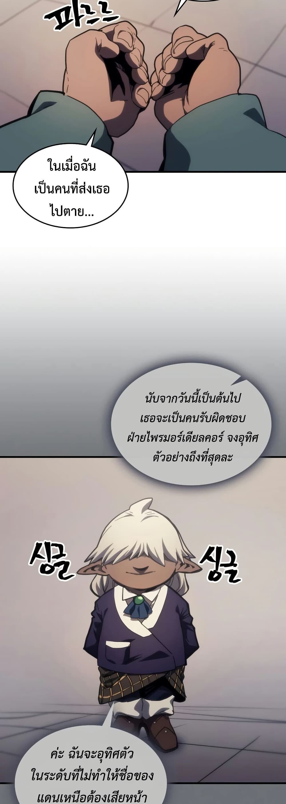 Mr Devourer Please Act Like a Final Boss ทำตัวให้สมกับเป็นมอนสเตอร์บอสหน่อยสิ คุณสวอลโลว์! ตอนที่ 127 หน้า 3