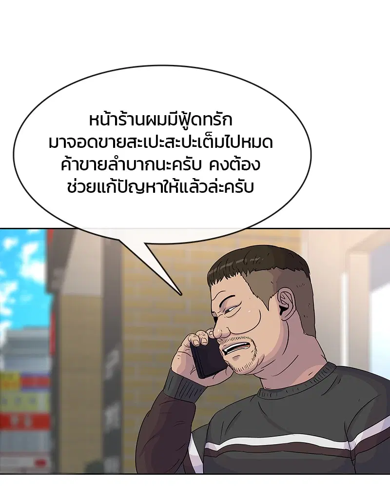 Kitchen Soldier ตอนที่ 87 หน้า 5