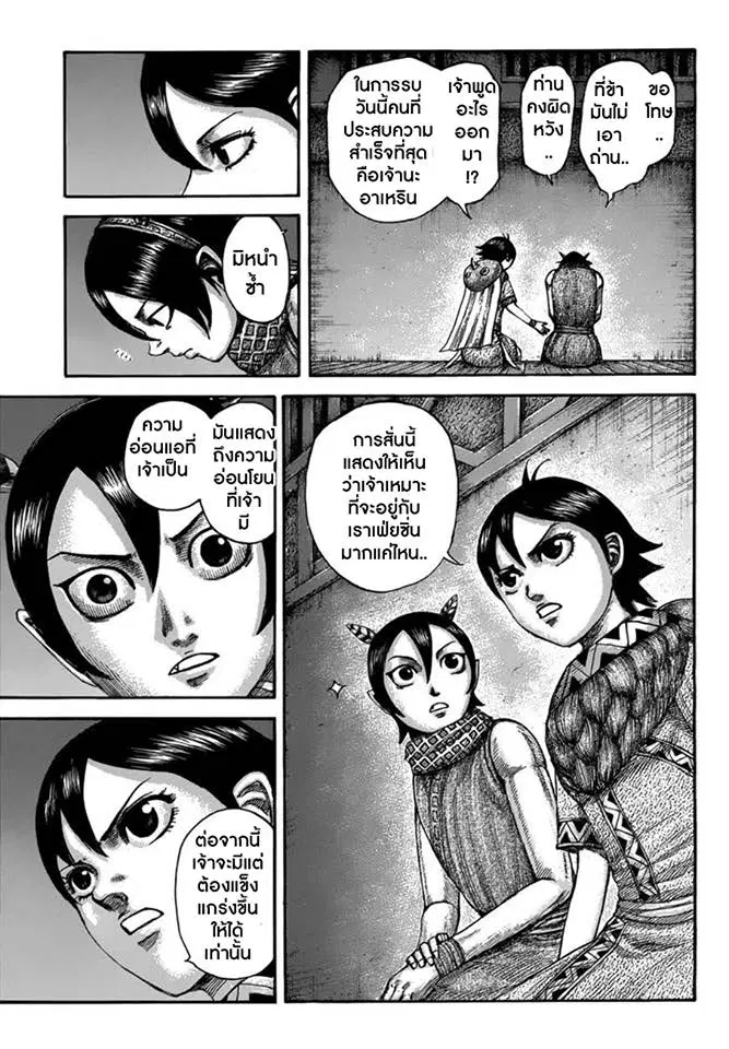 Kingdom ตอนที่ 510 หน้า 13
