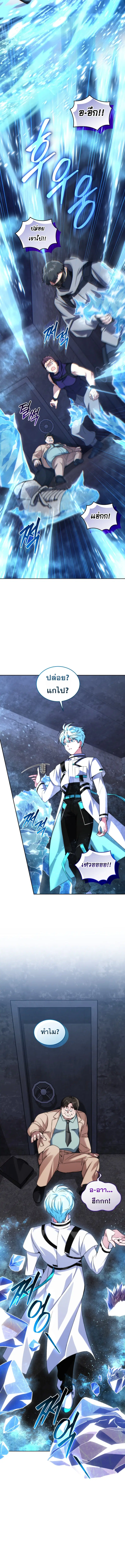 I Stole the Number One Ranker’s Soul ฉันขโมยวิญญาณของแรงเกอร์อันดับ 1 ตอนที่ 85 หน้า 14