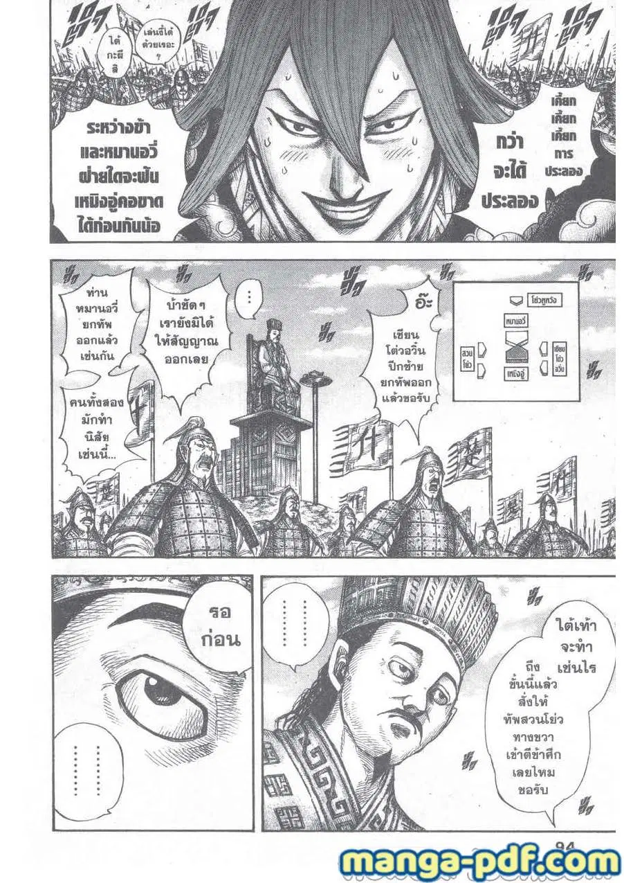 Kingdom ตอนที่ 651 หน้า 11