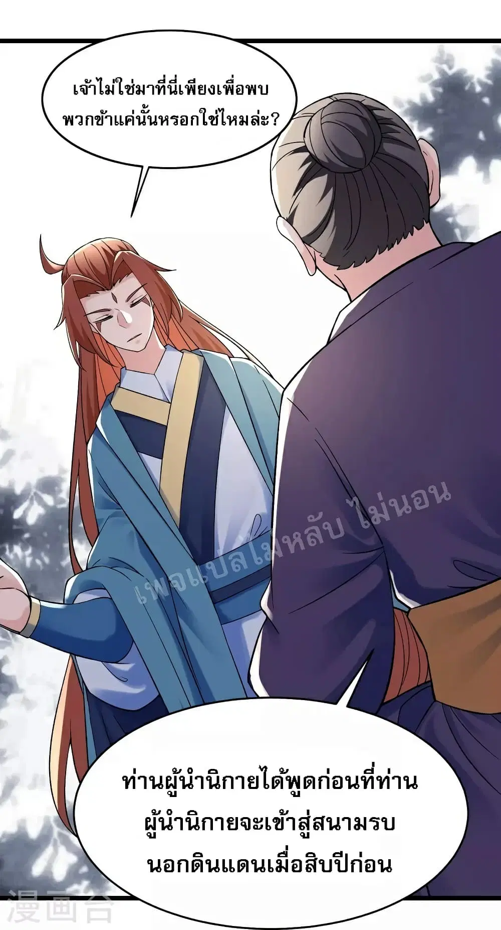 My Harem is All Female Students ตอนที่ 87 หน้า 30