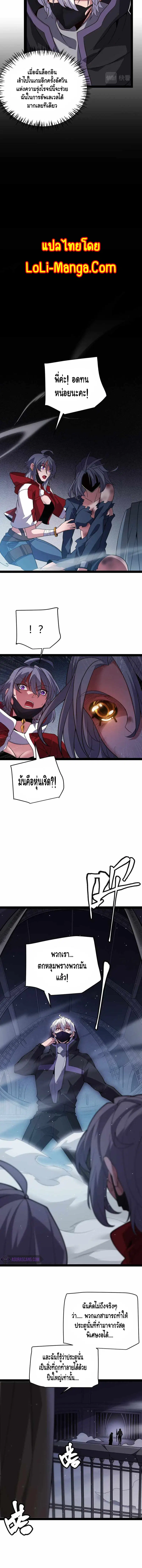 The Game That I Came From ตอนที่ 131 หน้า 9