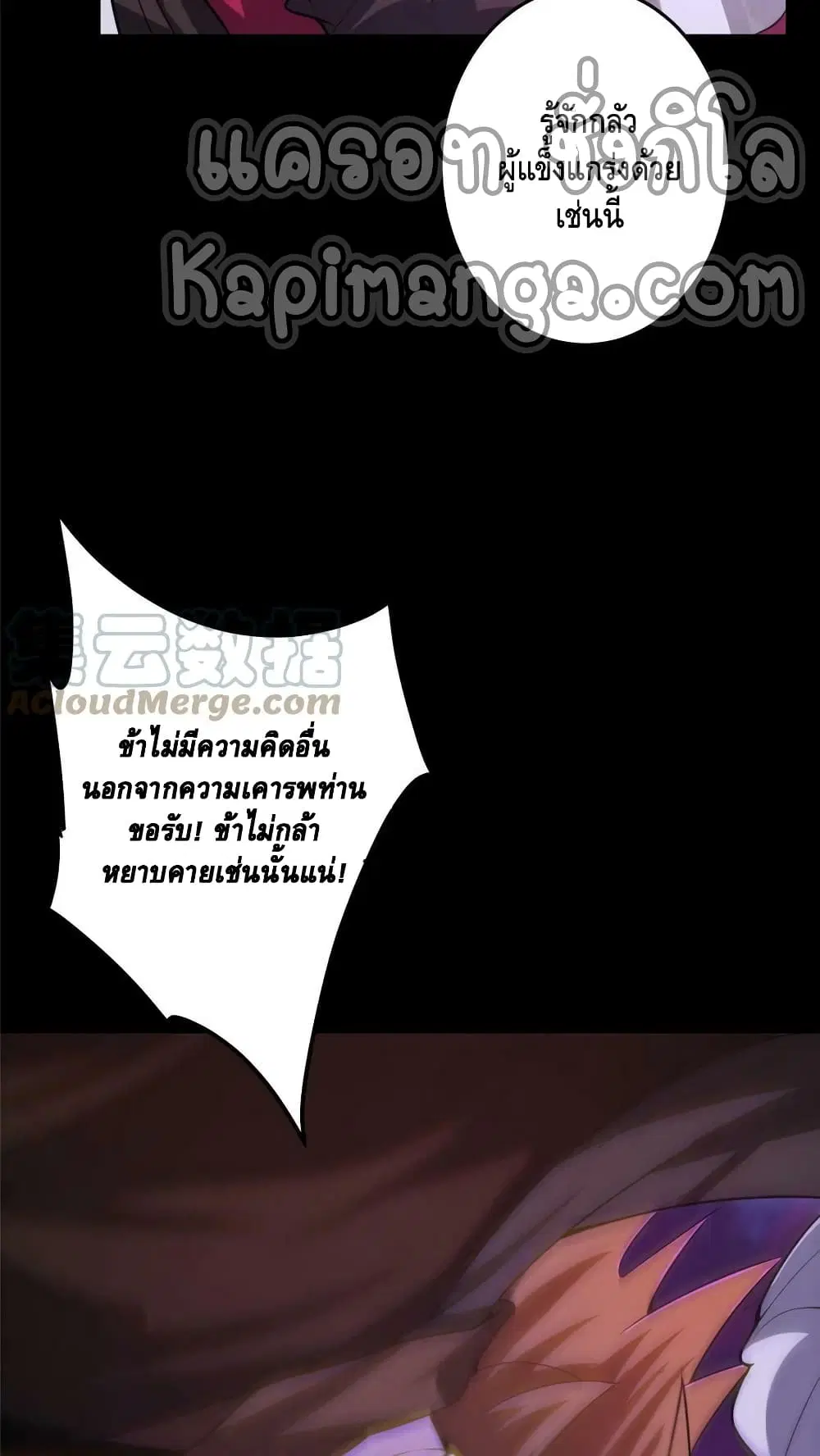 Keep A Low Profile ตอนที่ 156 หน้า 6