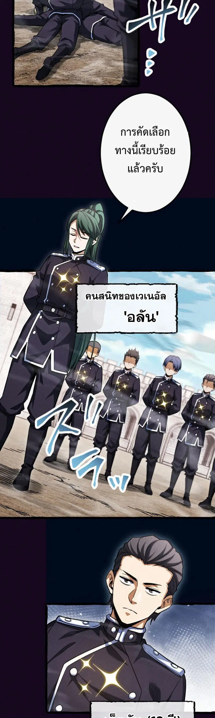 Return of the First Patriarch: The Strongest Reincarnates into His Descendant 1000 Years Later การกลับมาของบรรพชนรุ่นแรก: จอมยุทธ์ผู้แข็งแกร่งที่สุดกลับชาติมาเกิดเป็นทายาทในอีกพันปีต่อมา ตอนที่ 20 หน้า 29