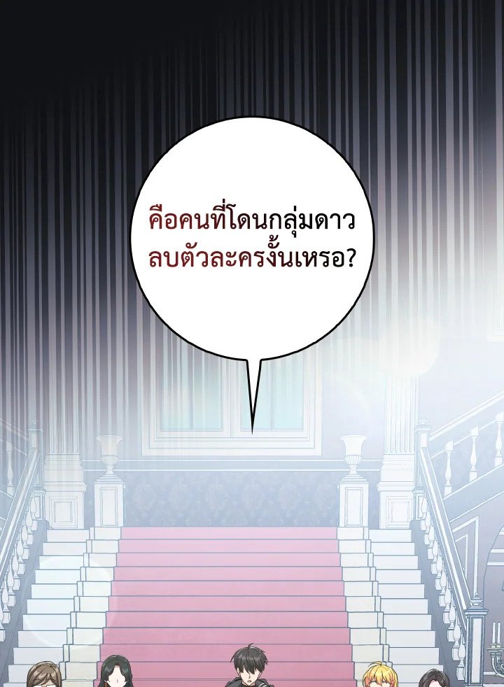 Max Level Player ตอนที่ 92 หน้า 75