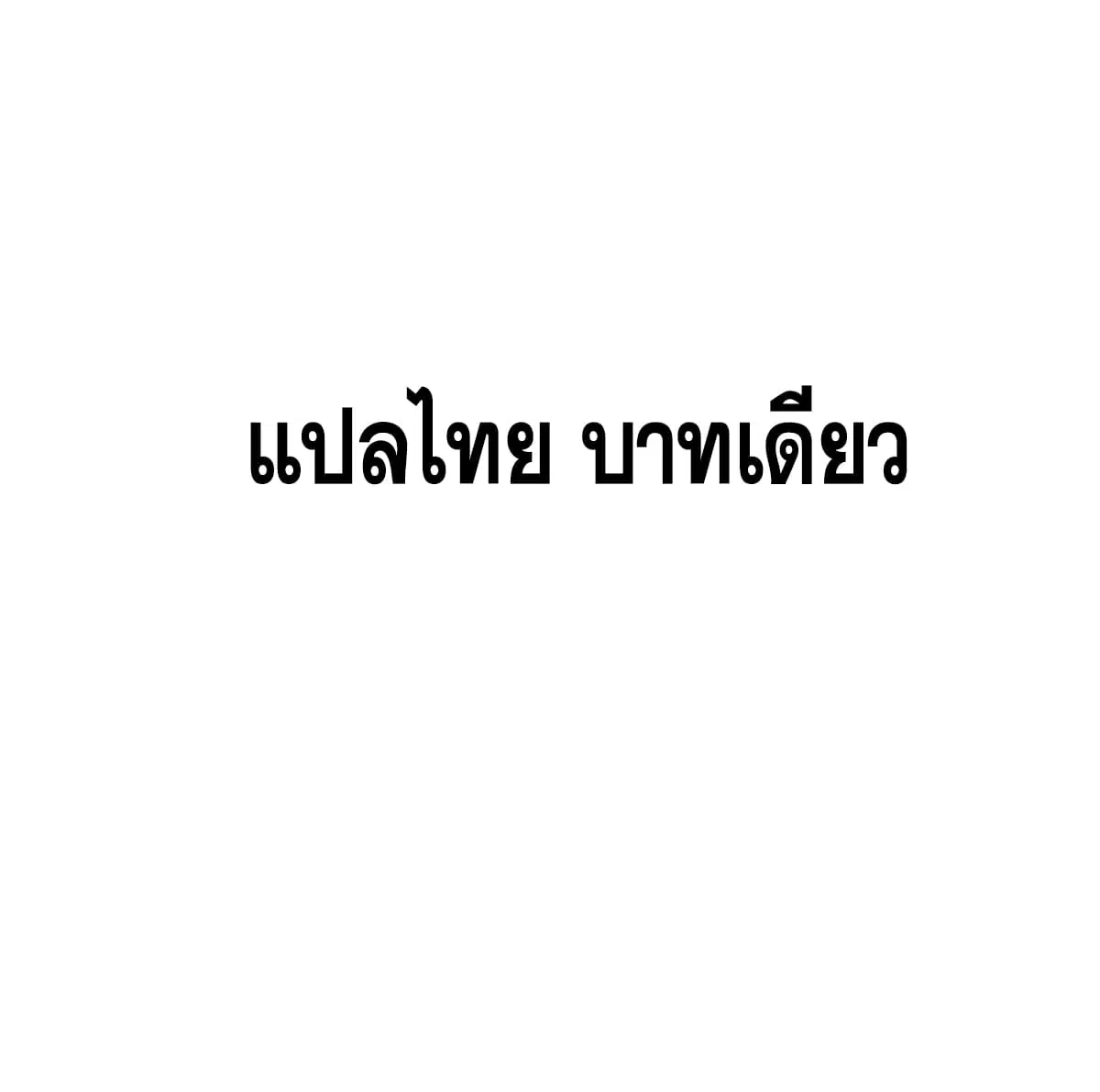 All Hail the Sect Leader ตอนที่ 201 หน้า 74