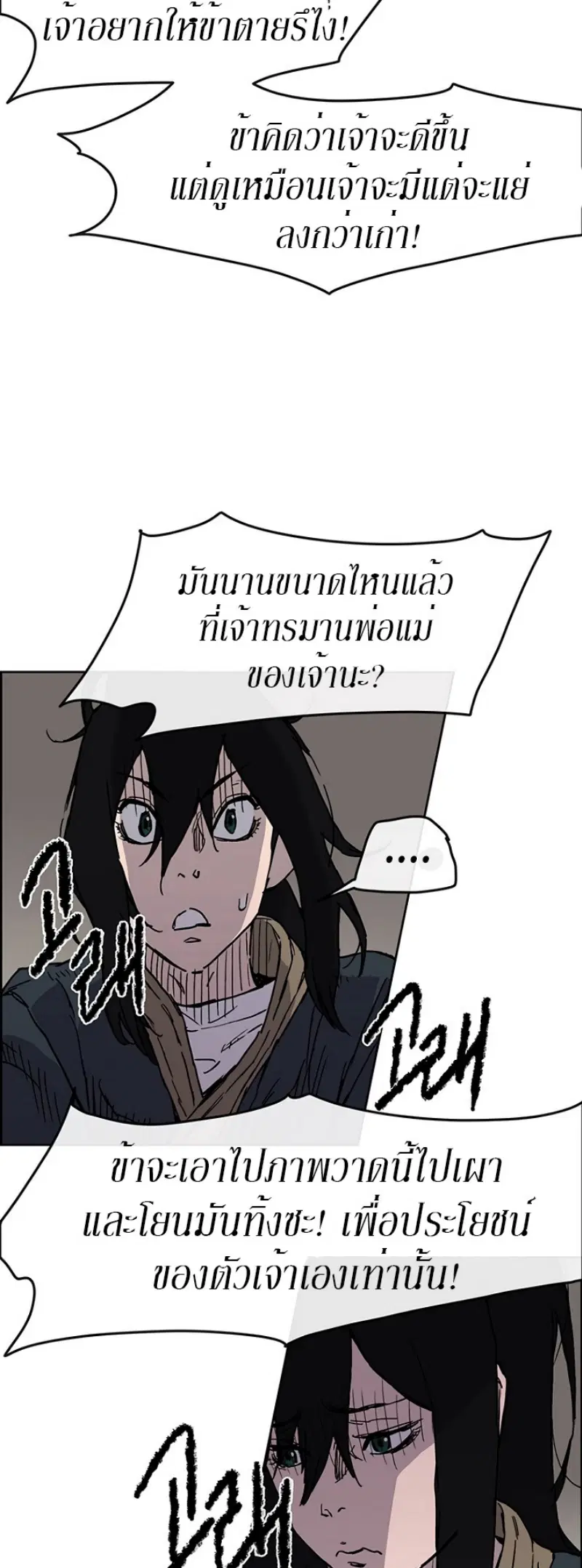 The Undefeatable Swordsman ตอนที่ 8 หน้า 18