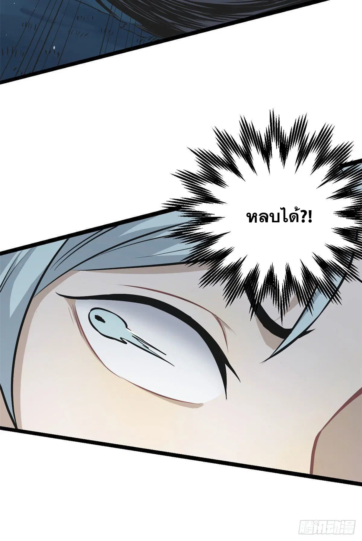 All Hail the Sect Leader ตอนที่ 103 หน้า 20