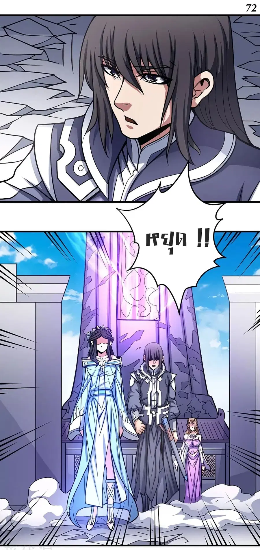God of Martial Arts ตอนที่ 314 หน้า 16