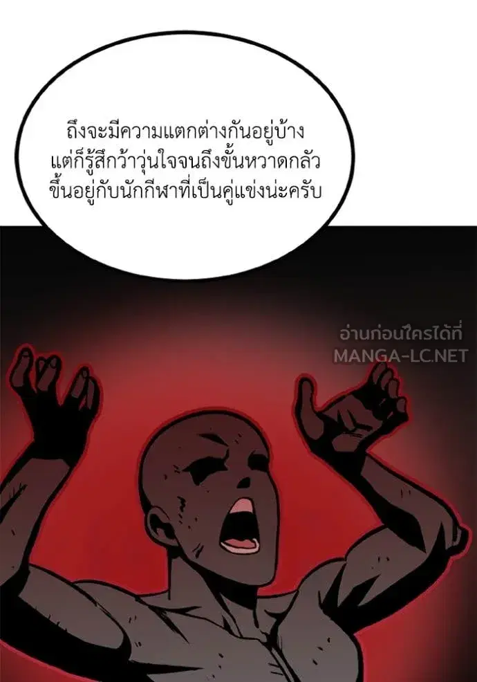 King of the Octagon ตอนที่ 177 หน้า 72