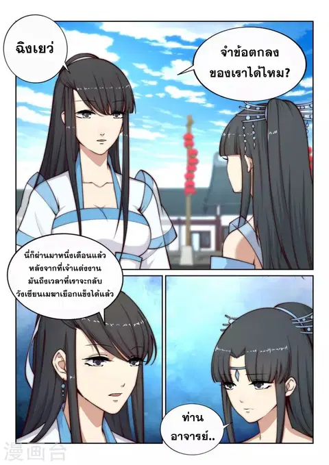 Against the Gods ตอนที่ 23 หน้า 2