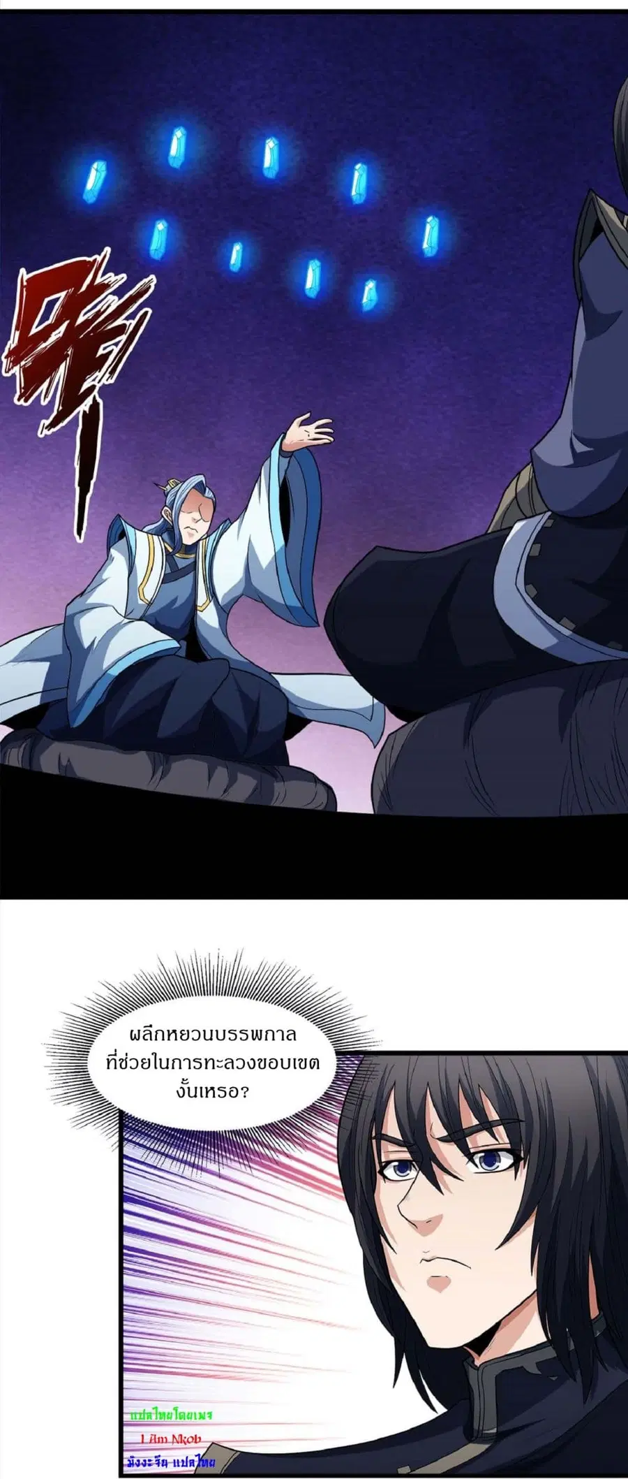God of Martial Arts ตอนที่ 530 หน้า 17