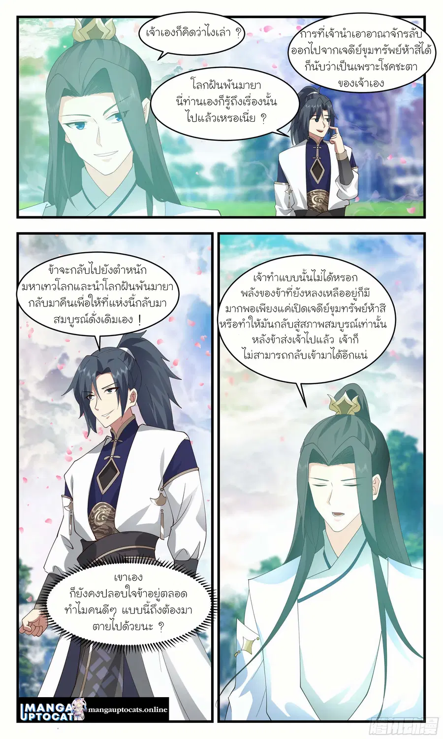 Martial Peak ตอนที่ 2477 หน้า 10