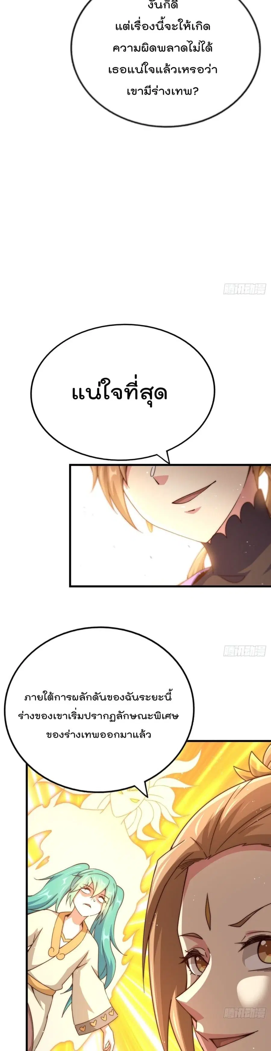 Who is your Daddy ตอนที่ 122 หน้า 32