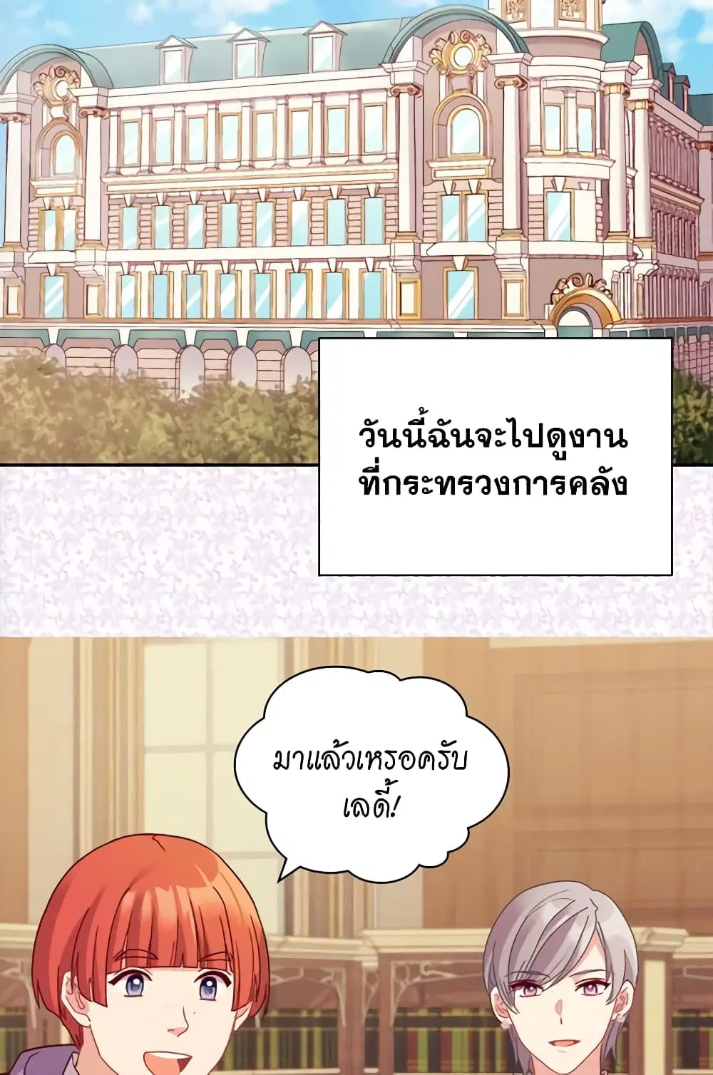 What It Takes to be a Villainess ตอนที่ 132 หน้า 20