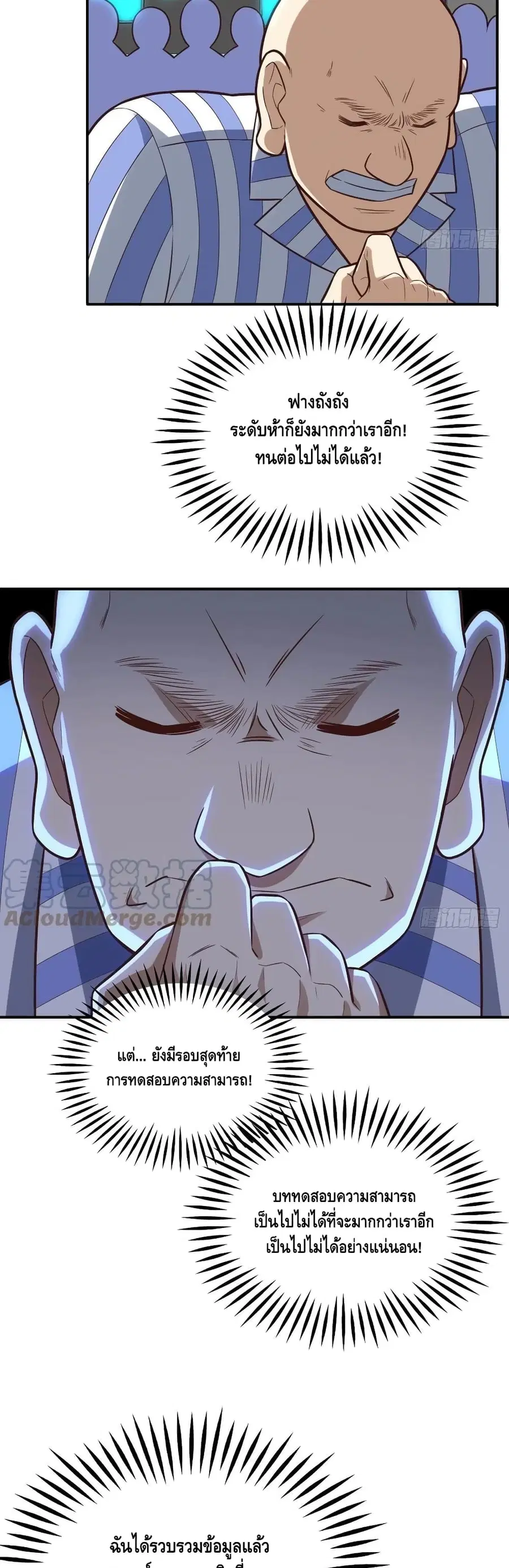 High Energy Strikes ตอนที่ 175 หน้า 4