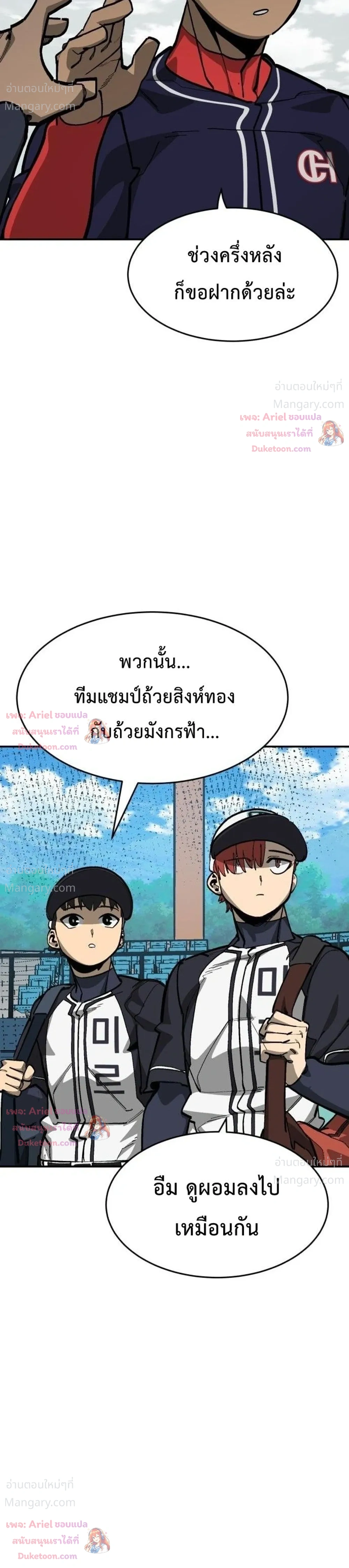 Winning Shot! – ลูกสู่ฝัน! ตอนที่ 134 หน้า 47