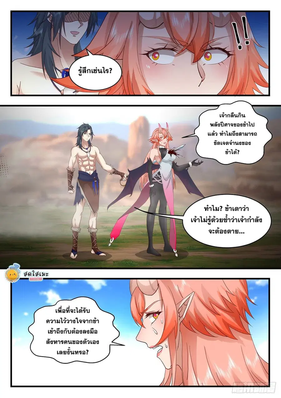 Martial Peak ตอนที่ 2027 หน้า 6
