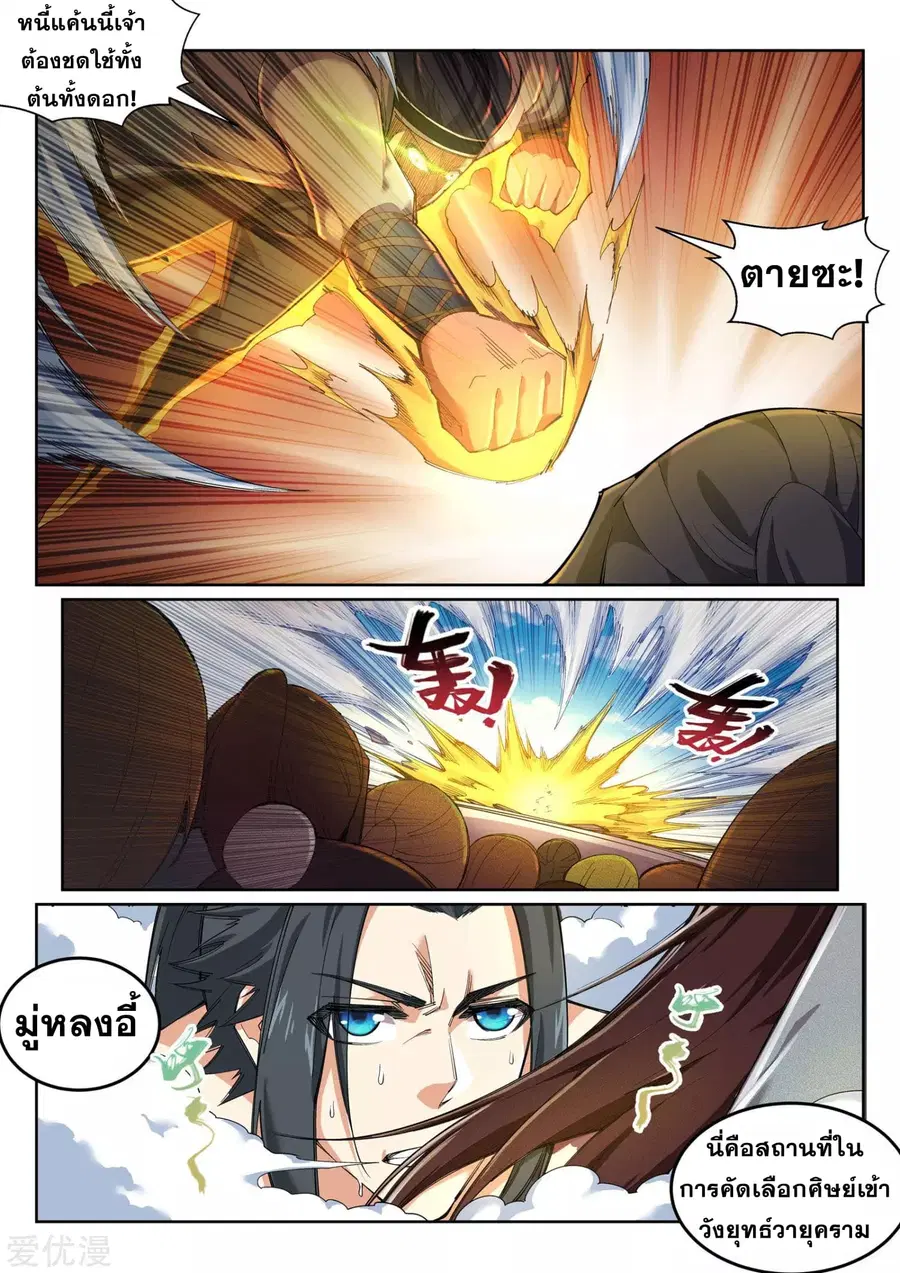 Against the Gods ตอนที่ 107 หน้า 5